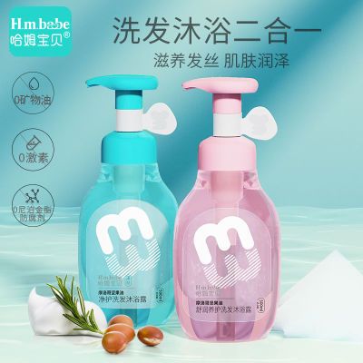 128374/沐浴露洗发水二合一品牌哈姆宝贝摩洛哥坚果油舒润男女童专用