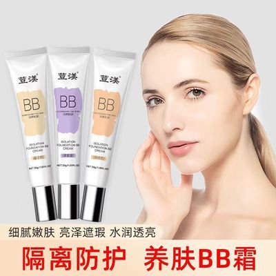125023/新疆发货买二送一荳渼三色遮瑕隔离霜bb霜持久定妆保湿亮肤祛痘膏