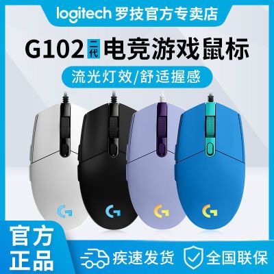 121154/罗技g102二代有线机械电竞RGB鼠标游戏商用办公