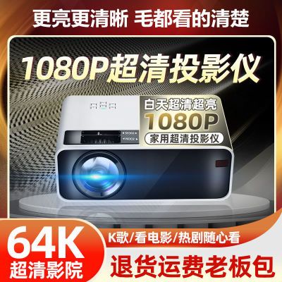 128107/2022新款1080P投影仪家用办公超高清WiFi手机智能语音投影机办公