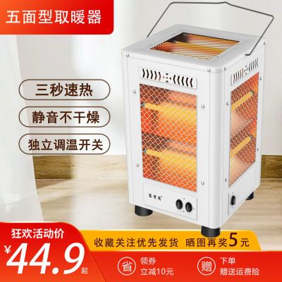 五面取暖器烧烤型烤火炉小太阳家用电暖气四面电烤炉节能电暖器