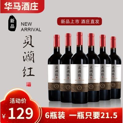 131278/宁夏干红葡萄酒红酒干红葡萄酒整箱6支高档红酒整箱批发