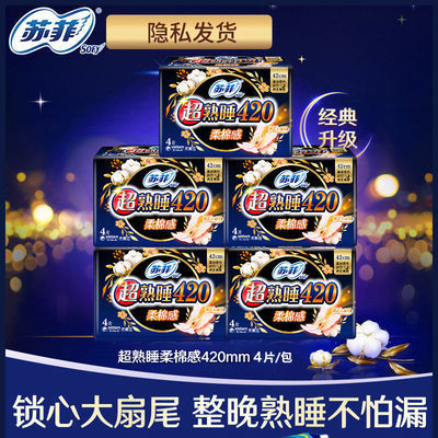 112721/苏菲卫生巾日夜组合超熟睡420批发整箱纯棉夜用350姨妈巾学生批发