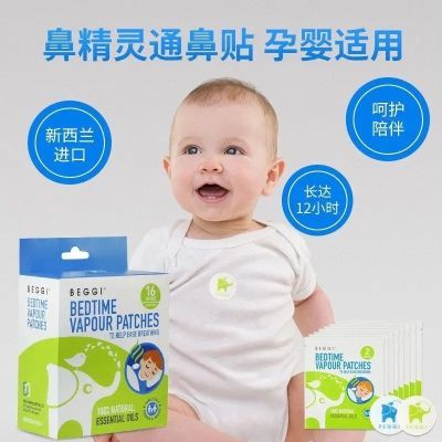 121800/新西兰BEGGI鼻通贴鼻精灵通气鼻贴宝宝鼻塞贴婴儿童鼻通鼻舒贴