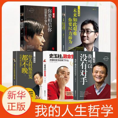 全5册商界风云人物马云马化腾任正非雷军史玉柱传记传奇故事书籍