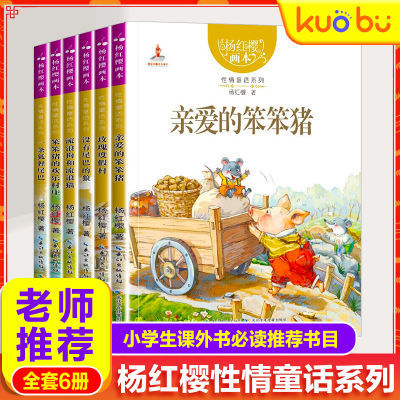 132251/杨红樱童话系列全套画本亲爱的笨笨猪儿童故事书二三四年级课外书