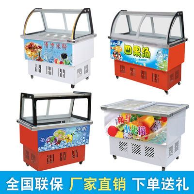 冰粥展示柜水果捞四果汤清补凉机摆摊小型冰粉车串串香冷藏保鲜柜