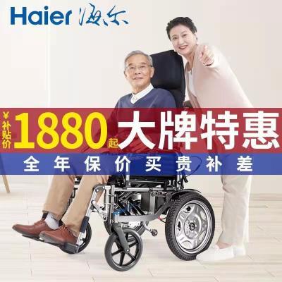 海尔Haier电动轮椅车折叠轻便老年残疾人智能全自动轮椅代步车