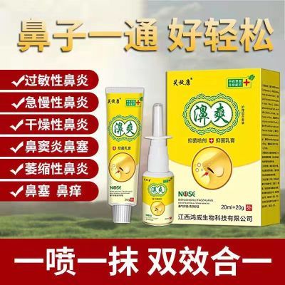 114440/鼻炎喷雾鼻塞喷剂鼻炎膏神器儿童成人过敏性鼻窦炎克星一喷灵特效