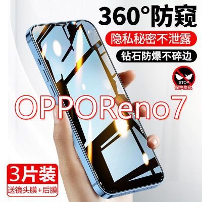 OPPOReno7防窥膜全屏覆盖reno7pro手机膜防偷窥7se蓝光防摔钢化膜