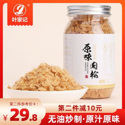 【叶家记】原味手工猪肉松 不添加豆粉 寿司专用包饭营养肉松罐装