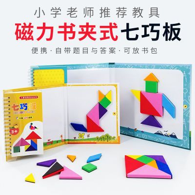 131409/儿童磁性七巧板拼图3到6岁幼儿园宝宝磁力开发智力早教益智玩具