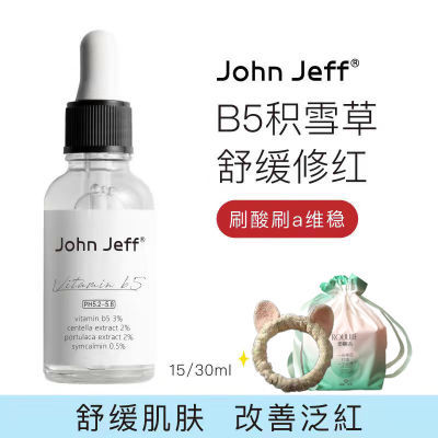 John JeffB5积雪草舒缓修护精华液敏感肌褪红补水马齿