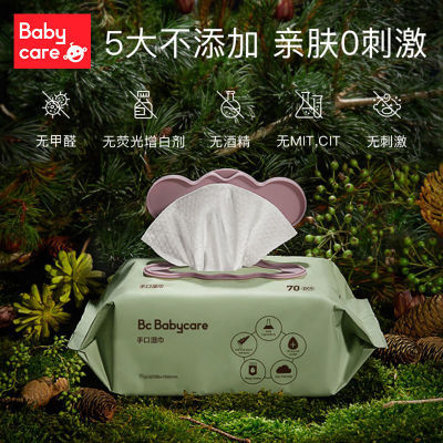 BABYCARE婴儿湿巾手口湿巾纸新生儿童湿纸巾厚湿巾70抽带盖*1包