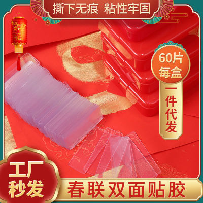 128681/贴对联春联婚房窗花婚车无痕双面胶贴亚克力相框家居地垫便携胶贴【2月11日发完】