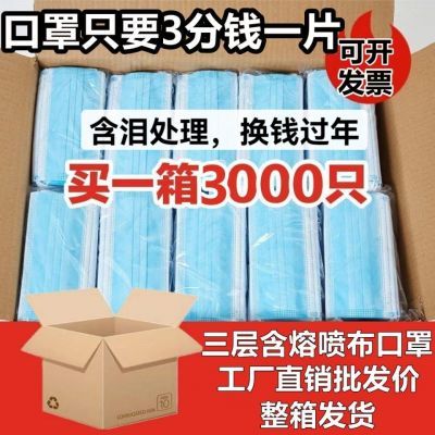 一次性口罩批发3000一箱三层防护含熔喷布成人儿童独立防细菌