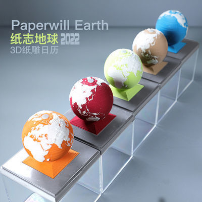 paperwill纸志2022年地球日历3D地球模型台历签礼品纸雕球形日历