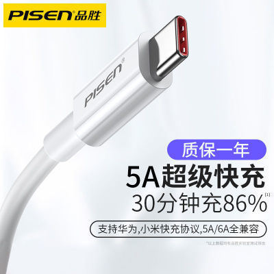 167479/品胜typec数据线6a超级快充66W适用华为5a小米tpyec充电线40W正品