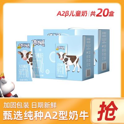 【官方正品】认养一头牛A2β-酪蛋白儿童牛奶200ml*10盒*2/4箱