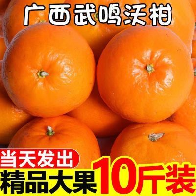 【正宗沃柑】广西武鸣沃柑当季新鲜水果爆甜橘子薄皮柑蜜桔子包邮