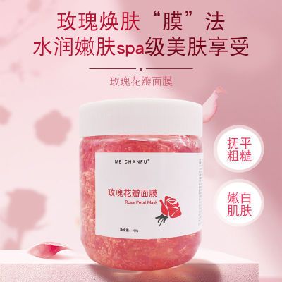 敏肌转季必备 玫瑰花瓣面膜 免洗修护提亮肤色收毛孔冻膜oem美白