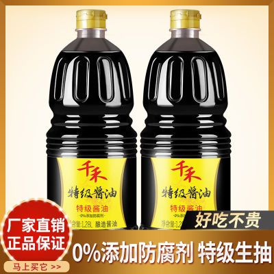167947/千禾 特级酱油1.28L 非转基因 黄豆酿造 生抽酱油 不加防腐剂