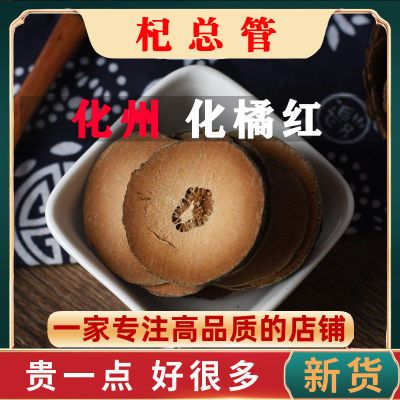 正宗化橘红泡茶化痰广东化州陈年化桔红无硫20年胎心果清热橘皮茶