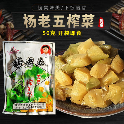 杨老五去皮榨菜芯50g经典口味小包装榨菜丝泡菜酱咸菜佐餐下饭菜