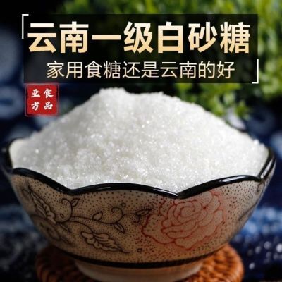 云南一级白砂糖10斤/5斤特价散装白糖批发蔗糖家用烘焙调味品包邮