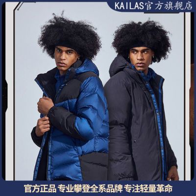 121118/Kailas 凯乐石 户外运动两面穿羽绒服男款厚羽绒衣保暖鹅绒加厚