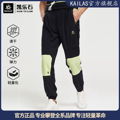 171769/Kailas凯乐石男裤春夏季男士运动裤男子速干长裤子运动裤