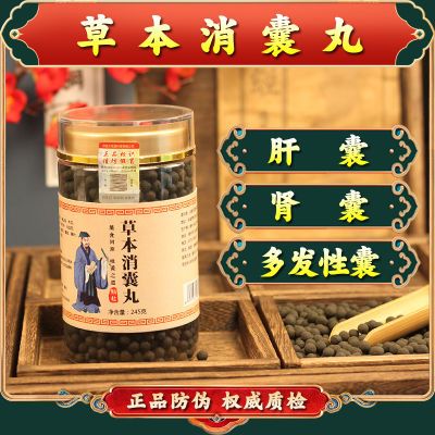 173451/【消囊中药丸】中药丸古方调理各种囊肿的药正品防伪草本古方茶丸