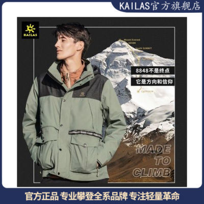 123447/凯乐石户外运动男款三合一冲锋衣羽绒服保暖加厚棉服
