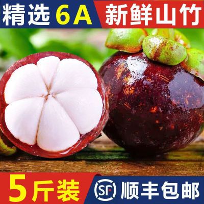 泰国山竹5A大果新鲜水果批发价应季水果1/2/3/5斤一箱孕妇顺丰