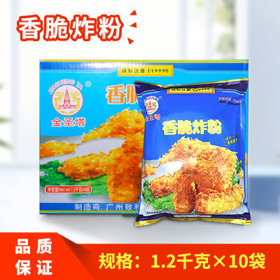 金圣塔香酥脆炸粉 1.2kg*10脆炸粉可商用袋 酥脆裹粉炸鸡裹粉大包