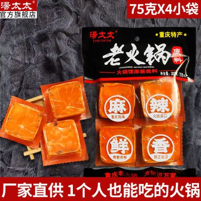火锅底料小包装一人份家用重庆牛油麻辣正宗汤太太四川宿舍小火锅