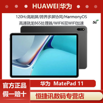 华为Matepad11 英寸全面屏2021款HarmonyOs鸿蒙120Hz高刷华为平板