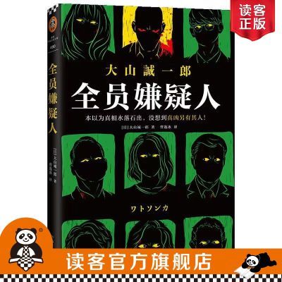 [拼团中]硬壳精装现货《虚像的丑角》东野圭吾著日本推理悬疑侦探推理