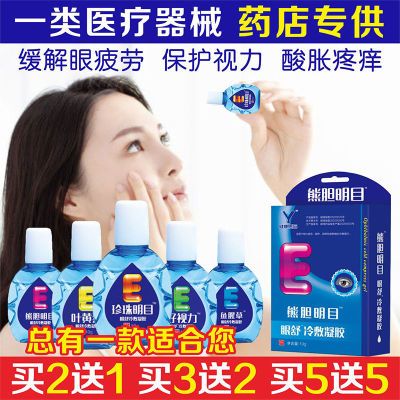 熊胆明目滴眼液眼药水缓解眼睛干涩疲劳酸胀干痒疼模糊神器防视力