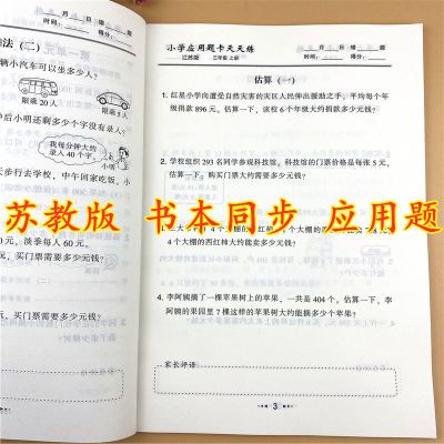 苏教版三年级应用题天天练每天10道应用题苏教版三年级数学必刷题