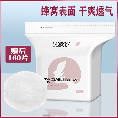 128079/防溢乳垫一次性超薄母乳贴防漏隔奶垫产后孕妇用品乳垫防溢溢奶垫
