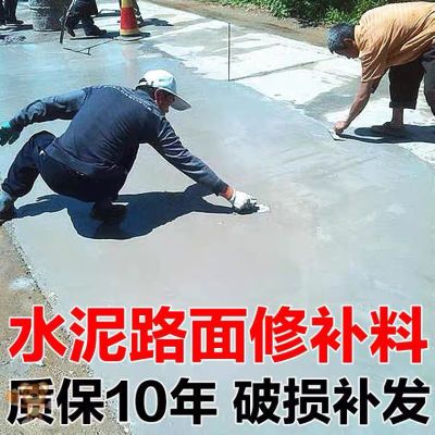 水泥路面高强修补料高强度绿色地面修复材料混凝土道路快速修补剂