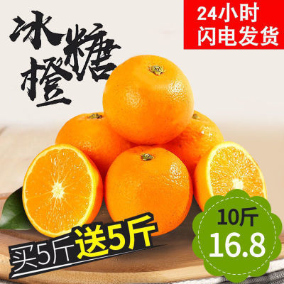 【不甜包赔】湖南麻阳冰糖橙新鲜橙子孕妇水果当季现摘小甜橙脐橙