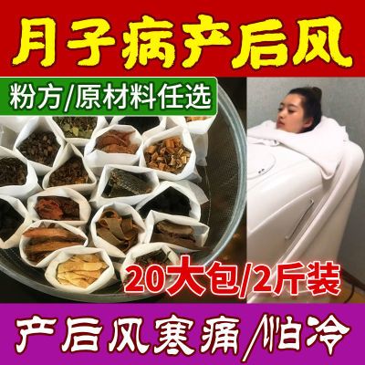 多年月子病产后风关节痛腰酸腿疼寒中草药配方产后恢复调理药浴包