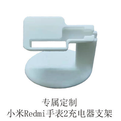 133683/适用于小米Redmi手表2watch充电器支架底座手环粘贴式