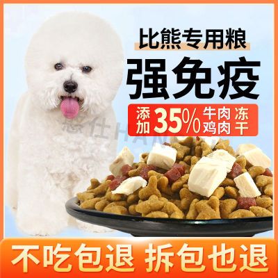 比熊专用狗粮 5斤10斤20斤40斤幼犬成犬大型犬美毛去泪痕狗粮500g