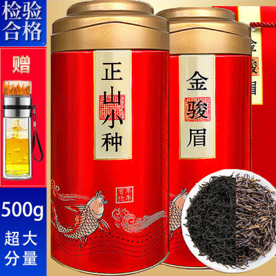 正山小种红茶金骏眉浓香型养胃新茶叶高档礼盒装500g