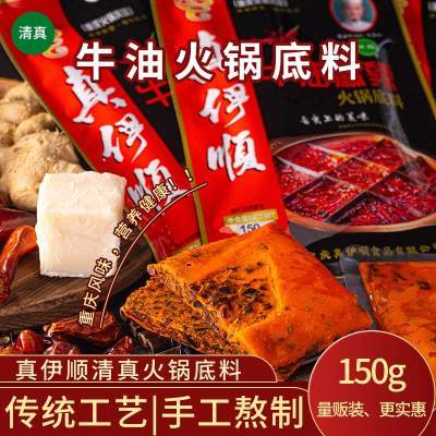 重庆火锅底料麻辣一人份真伊顺牛油清油老火锅底料清真马勇刚火锅