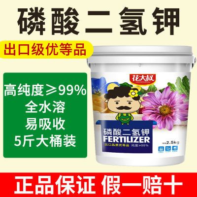 正品磷酸二氢钾≥99%高纯度磷酸二氢钾叶面肥农用磷酸二氢钾肥