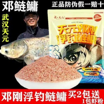 武汉天元邓刚金版浮钓鲢鳙饵料手杆鲢鱼大头花鲢花白鲢专攻鱼饵料 虎窝拼